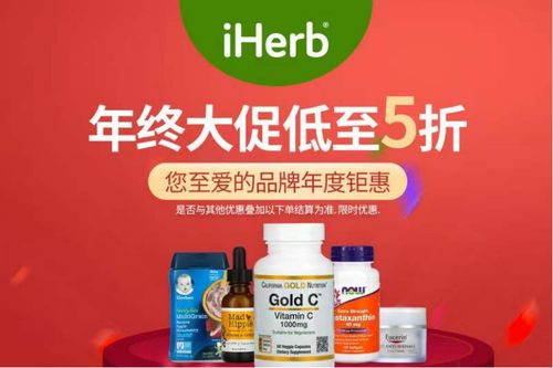 精明消费新选择 iHerb特价商品囤货指南与购物技巧