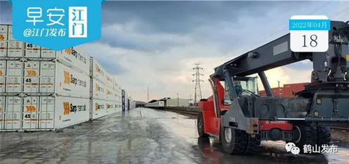 中欧班列‘江门号’开启揽货，预计4月底正式开行